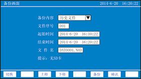 藍(lán)屏無(wú)紙記錄儀備份畫面