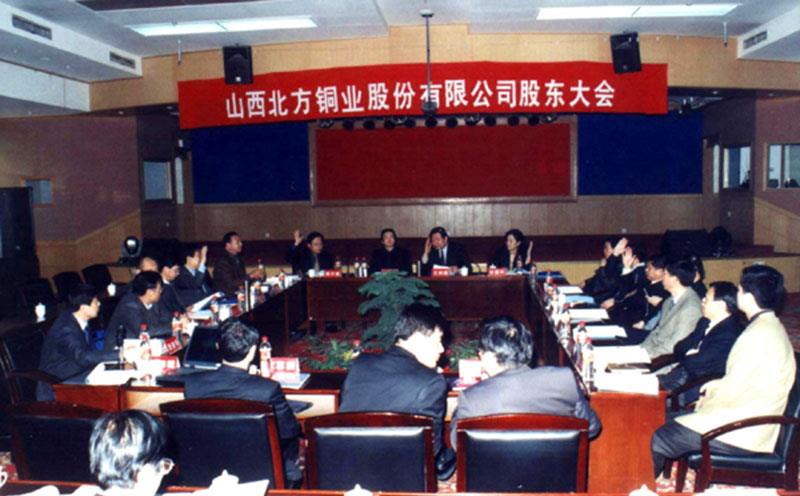 北方銅業(yè)董事會(huì)