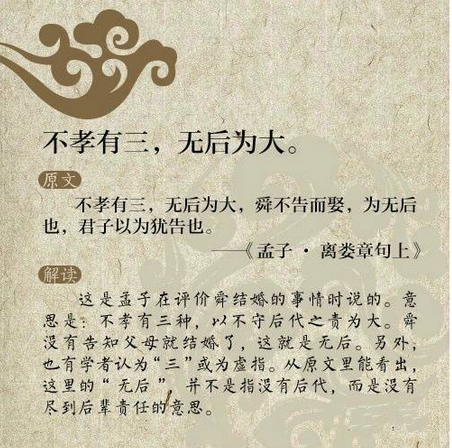 不孝有三，無后為大