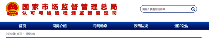 國(guó)家市場(chǎng)監(jiān)管總局網(wǎng)站 國(guó)家市場(chǎng)監(jiān)管總局網(wǎng)站
