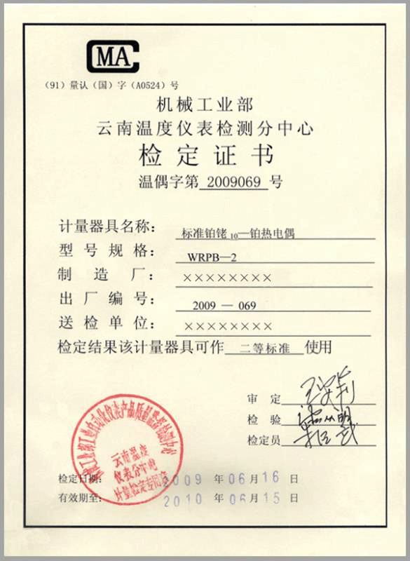 二等標準鉑銠10-鉑熱電偶計量檢定證書-http://m.hlxykdb.com/product/750.html