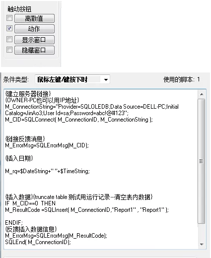 在INTOUCH中新建一個(gè)插入數(shù)據(jù)庫的代碼