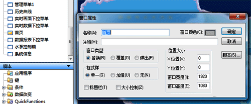 intouch組態(tài)軟件新建頁(yè)面