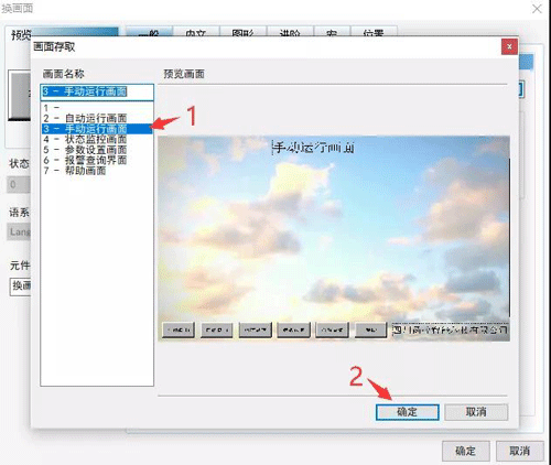 設(shè)置人機(jī)界面畫(huà)面切換按鈕