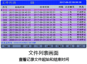 觸摸式無(wú)紙記錄儀文件列表畫(huà)面