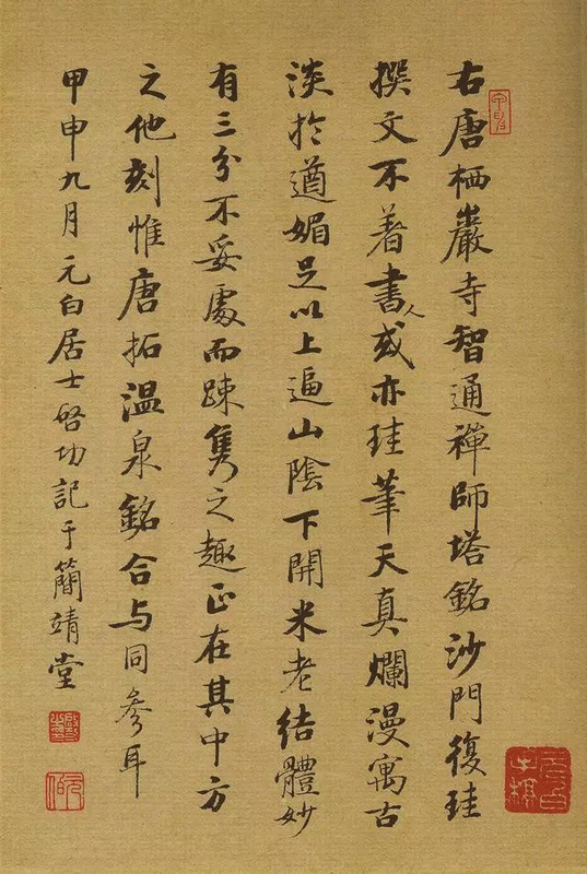 啟功罕見(jiàn)小字題跋 啟功罕見(jiàn)小字題跋