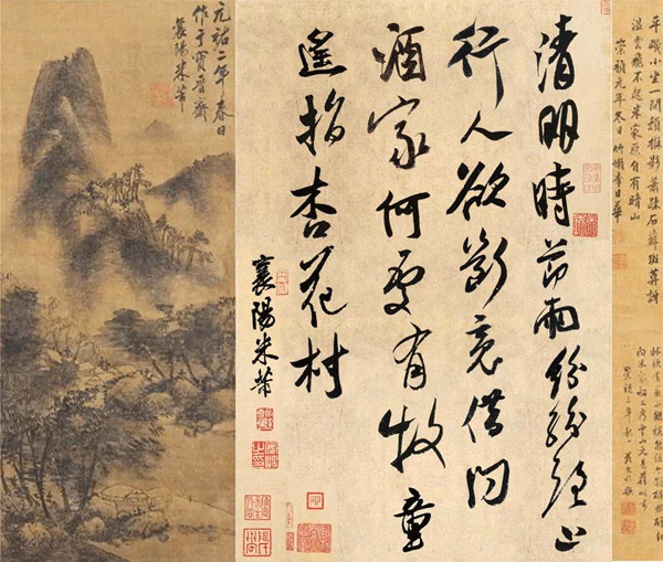 米芾書(shū)杜牧詩(shī)《清明》 米芾書(shū)杜牧詩(shī)《清明》