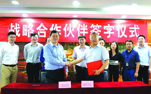 重慶川儀自動化股份有限公司與上海工業(yè)自動化儀表研究院戰(zhàn)略合作簽字儀式 重慶川儀自動化股份有限公司與上海工業(yè)自動化儀表研究院戰(zhàn)略合作簽字儀式