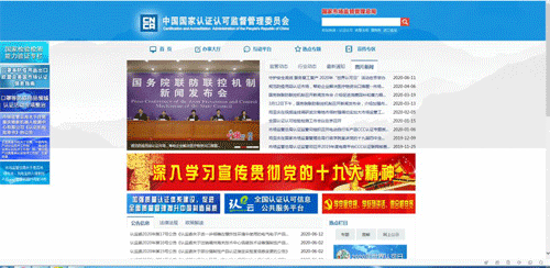 打開中國國家認(rèn)證認(rèn)可監(jiān)督管理委員會官網(wǎng) 打開中國國家認(rèn)證認(rèn)可監(jiān)督管理委員會官網(wǎng)