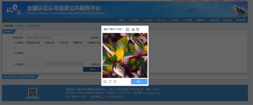 通過網(wǎng)站驗證 通過網(wǎng)站驗證