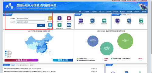 輸入正確的證書編號或企業(yè)名稱 輸入正確的證書編號或企業(yè)名稱