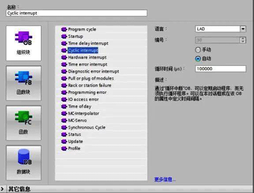 在OB30中調(diào)用流量計算FC功能塊