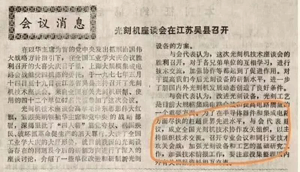 1977年5月光刻機(jī)座談會在江蘇吳縣召開 1977年5月光刻機(jī)座談會在江蘇吳縣召開