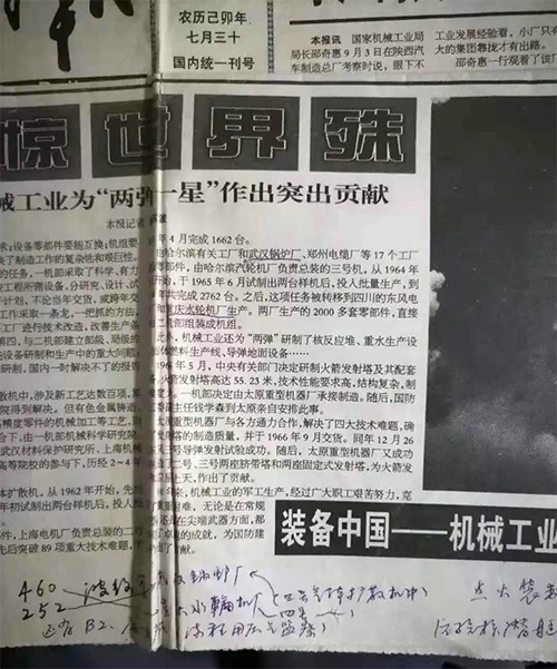 機械工業(yè)為“兩彈一星”做出突出貢獻 機械工業(yè)為“兩彈一星”做出突出貢獻