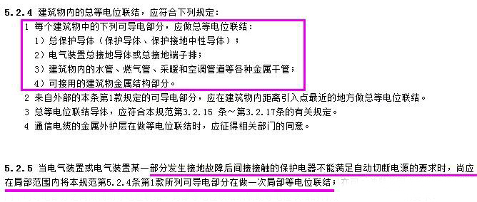 《低壓配電設(shè)計(jì)規(guī)范》關(guān)于建筑物內(nèi)總等電位聯(lián)結(jié)的條款