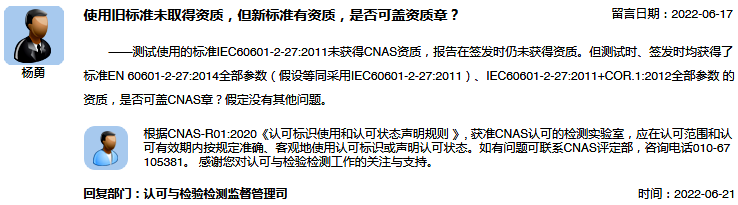 使用舊標(biāo)準(zhǔn)未取得資質(zhì)，但新標(biāo)準(zhǔn)有資質(zhì)，是否可蓋資質(zhì)章
