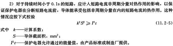 《工業(yè)與民用配電設(shè)計手冊》中的公式11.2-5 《工業(yè)與民用配電設(shè)計手冊》中的公式11.2-5