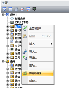 “庫(kù)存儲(chǔ)器”按鈕